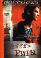  Легенды Риты смотреть онлайн (2000) 